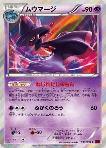 Carta Mismagius (030/059) do set Red Flash — Pokémon TCG | Bynx