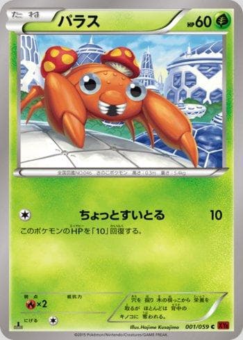 Carta Paras (001/059) do set Red Flash — Pokémon TCG | Bynx