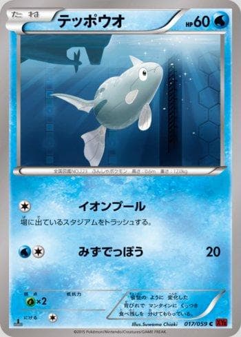 Carta Remoraid (017/059) do set Red Flash — Pokémon TCG | Bynx