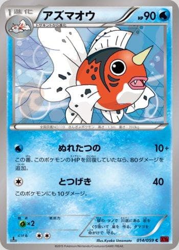 Carta Seaking (014/059) do set Red Flash — Pokémon TCG | Bynx