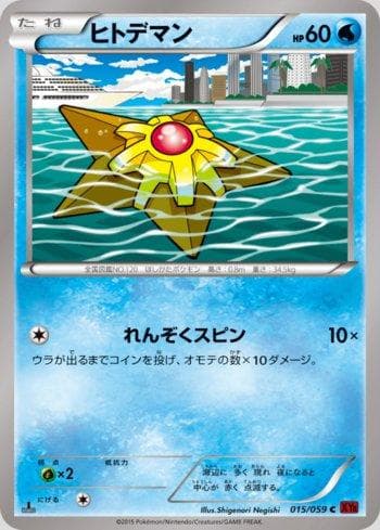 Carta Staryu (015/059) do set Red Flash — Pokémon TCG | Bynx