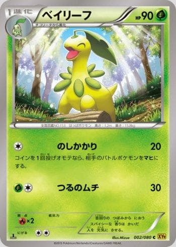 Bayleef (002/080) — Rage of the Broken Heavens