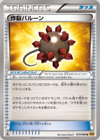 Carta Bursting Balloon (073/080) do set Rage of the Broken Heavens — Pokémon TCG | Bynx