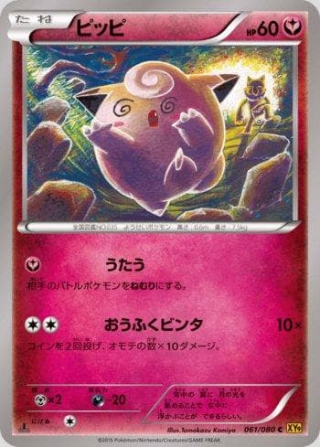 Carta Clefairy (061/080) do set Rage of the Broken Heavens — Pokémon TCG | Bynx