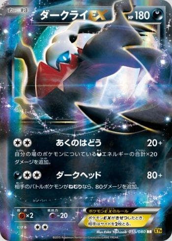 Darkrai-EX (055/080) — Rage of the Broken Heavens