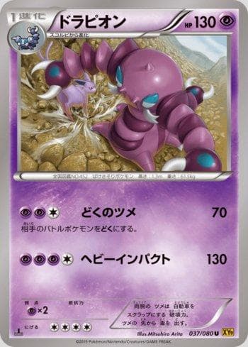 Drapion (037/080) — Rage of the Broken Heavens