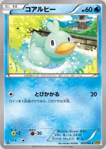 Carta Ducklett (025/080) do set Rage of the Broken Heavens — Pokémon TCG | Bynx