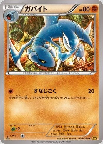 Carta Gabite (050/080) do set Rage of the Broken Heavens — Pokémon TCG | Bynx