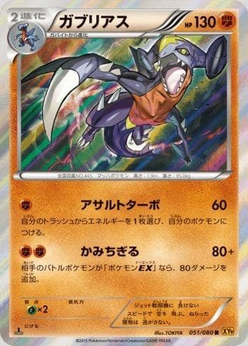 Carta Garchomp (051/080) do set Rage of the Broken Heavens — Pokémon TCG | Bynx
