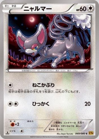 Carta Glameow (069/080) do set Rage of the Broken Heavens — Pokémon TCG | Bynx