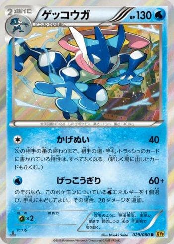 Greninja (029/080) — Rage of the Broken Heavens