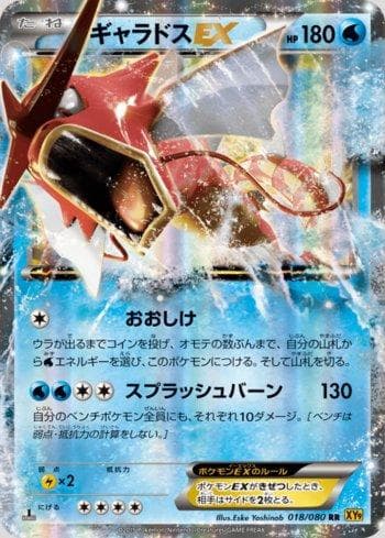 Gyarados-EX (018/080) — Rage of the Broken Heavens