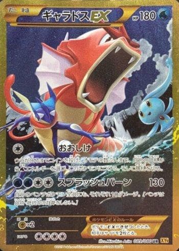 Carta Gyarados-EX (089/080) do set Rage of the Broken Heavens — Pokémon TCG | Bynx