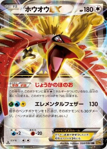 Carta Ho-Oh-EX (068/080) do set Rage of the Broken Heavens — Pokémon TCG | Bynx