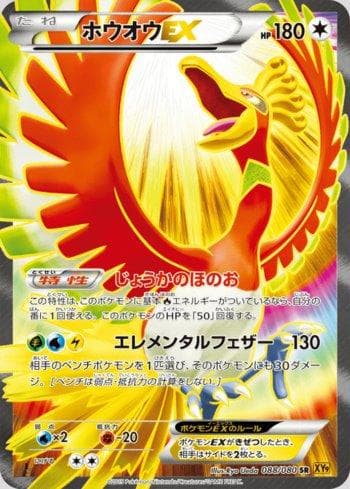 Carta Ho-Oh-EX (088/080) do set Rage of the Broken Heavens — Pokémon TCG | Bynx