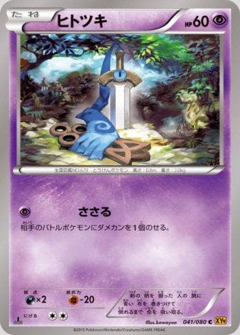 Carta Honedge (041/080) do set Rage of the Broken Heavens — Pokémon TCG | Bynx