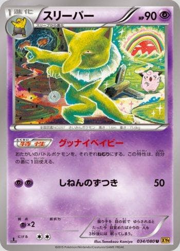 Carta Hypno (034/080) do set Rage of the Broken Heavens — Pokémon TCG | Bynx