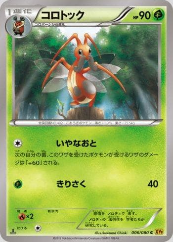 Carta Kricketune (006/080) do set Rage of the Broken Heavens — Pokémon TCG | Bynx