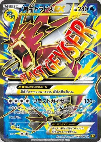M Gyarados-EX (082/080) — Rage of the Broken Heavens