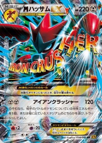 M Scizor-EX (058/080) — Rage of the Broken Heavens