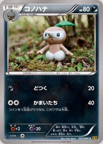 Nuzleaf (053/080) — Rage of the Broken Heavens