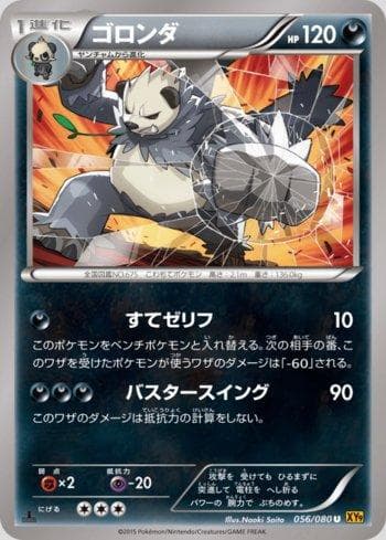 Carta Pangoro (056/080) do set Rage of the Broken Heavens — Pokémon TCG | Bynx