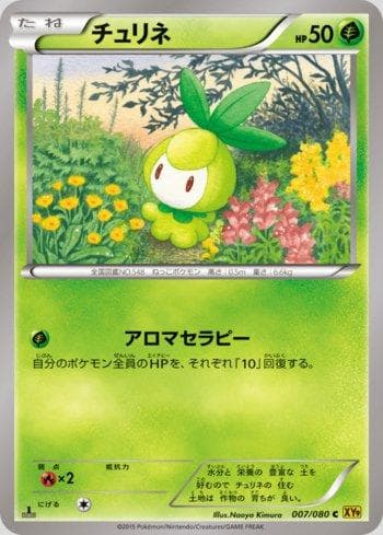 Petilil (007/080) — Rage of the Broken Heavens