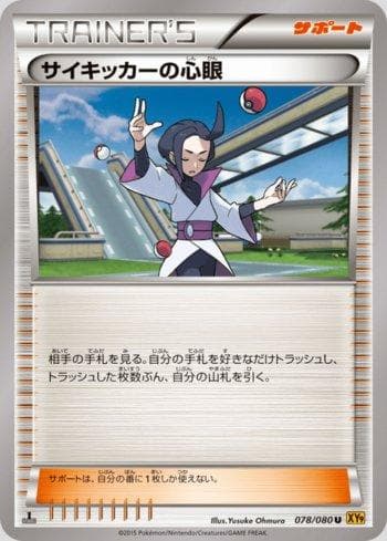Psychic's Third Eye (078/080) — Turbo Colisão