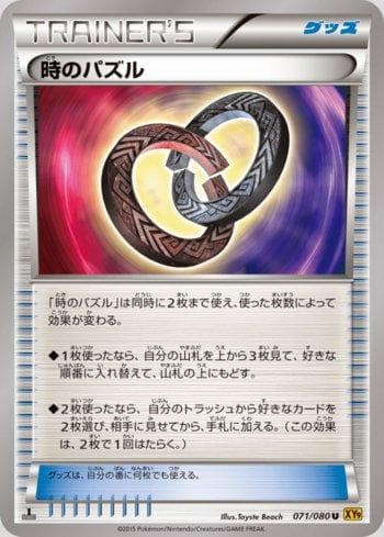Carta Puzzle of Time (071/080) do set Rage of the Broken Heavens — Pokémon TCG | Bynx