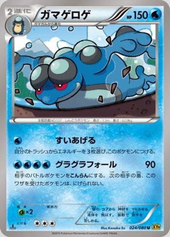 Seismitoad (024/080) — Rage of the Broken Heavens
