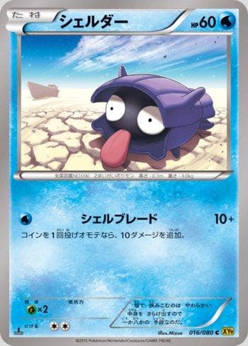 Carta Shellder (016/080) do set Rage of the Broken Heavens — Pokémon TCG | Bynx
