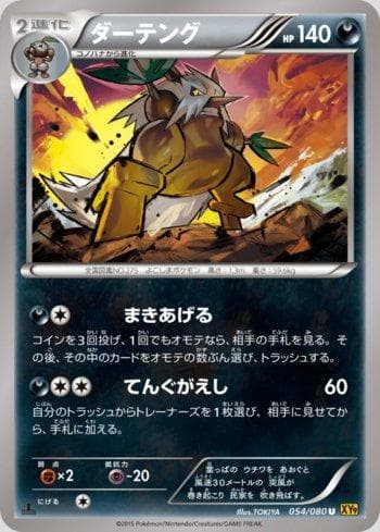 Shiftry (054/080) — Turbo Colisão
