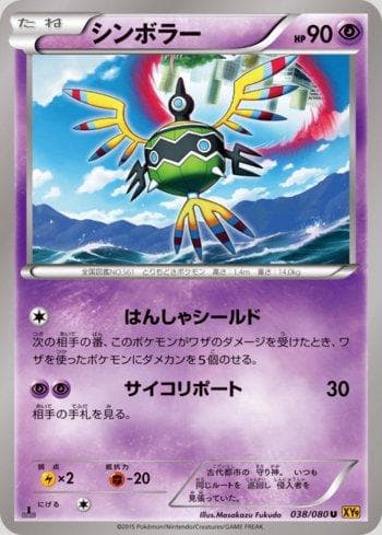 Carta Sigilyph (038/080) do set Rage of the Broken Heavens — Pokémon TCG | Bynx