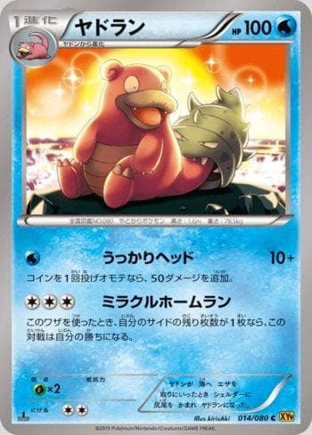 Carta Slowbro (014/080) do set Rage of the Broken Heavens — Pokémon TCG | Bynx