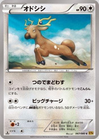 Carta Stantler (067/080) do set Rage of the Broken Heavens — Pokémon TCG | Bynx