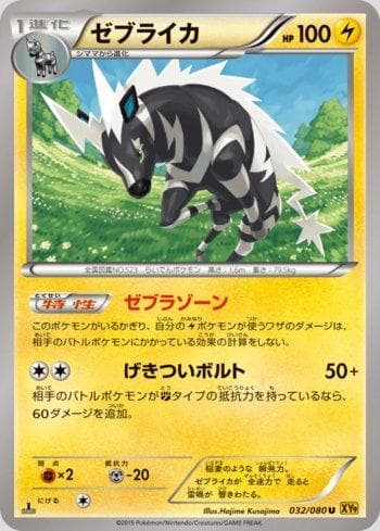 Zebstrika (032/080) — Rage of the Broken Heavens