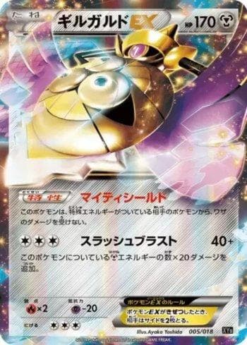 Carta Aegislash-EX (005/018) do set Hyper Metal Chain Deck — Pokémon TCG | Bynx
