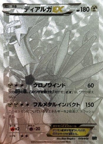 Carta Dialga-EX (019/018) do set Hyper Metal Chain Deck — Pokémon TCG | Bynx