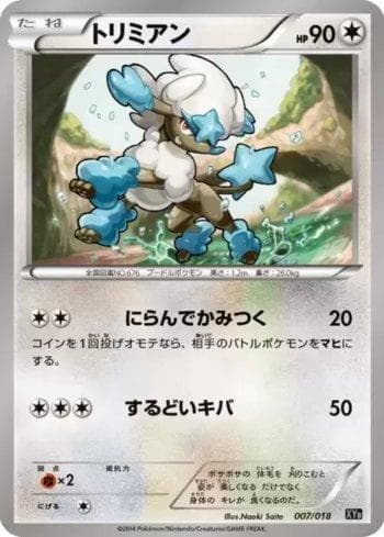 Furfrou (007/018) — Hyper Metal Chain Deck