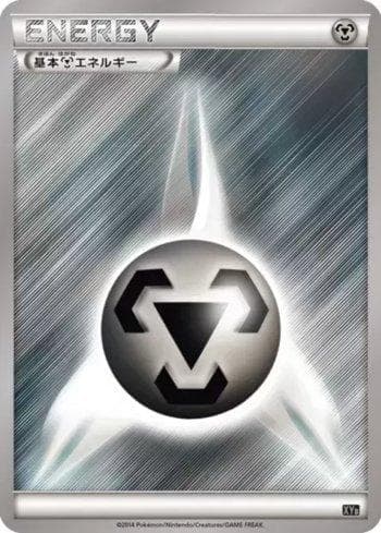 Metal Energy (020/018) — Hyper Metal Chain Deck
