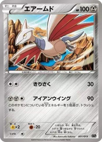 Carta Skarmory (001/018) do set Hyper Metal Chain Deck — Pokémon TCG | Bynx