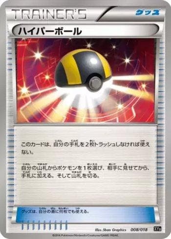 Carta Ultra Ball (008/018) do set Hyper Metal Chain Deck — Pokémon TCG | Bynx