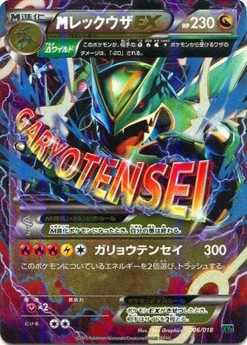 M Rayquaza-EX (006/018) — M Rayquaza-EX Mega Battle Deck