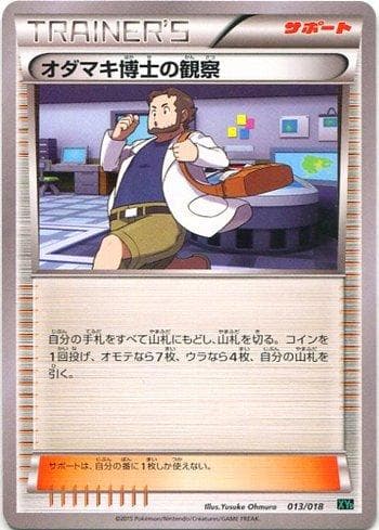 Professor Birch's Observations (013/018) — M Rayquaza-EX Mega Battle Deck