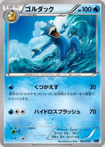 Carta Golduck (002/016) do set Golduck BREAK + Palkia-EX Combo Deck — Pokémon TCG | Bynx