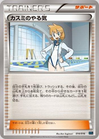 Carta Misty's Determination (014/016) do set Golduck BREAK + Palkia-EX Combo Deck — Pokémon TCG | Bynx