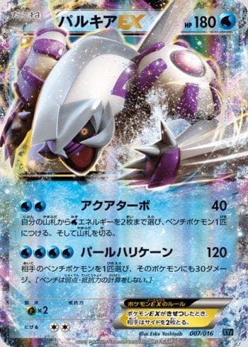 Carta Palkia-EX (007/016) do set Golduck BREAK + Palkia-EX Combo Deck — Pokémon TCG | Bynx