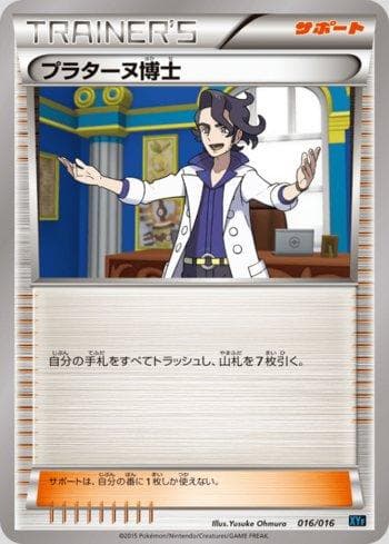 Professor Sycamore (016/016) — Golduck BREAK + Palkia-EX Combo Deck