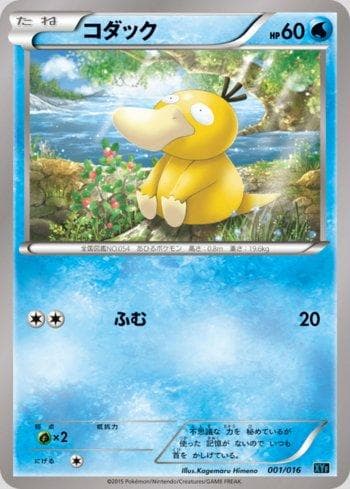 Psyduck (001/016) — Golduck BREAK + Palkia-EX Combo Deck