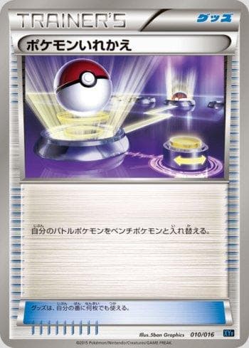 Carta Switch (010/016) do set Golduck BREAK + Palkia-EX Combo Deck — Pokémon TCG | Bynx